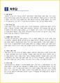 [대학생/일반] 토지 독후감 - 느낀점, 서평, 줄거리 요약 포함 (박경리) 3페이지