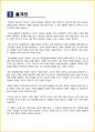 [대학생/일반] 토지 독후감 - 느낀점, 서평, 줄거리 요약 포함 (박경리) 5페이지
