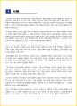 [청소년(중학생, 고등학생)] 무진기행 독후감 - 느낀점, 서평, 줄거리 요약 포함 (김승옥) 2페이지