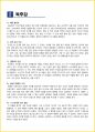 [청소년(중학생, 고등학생)] 무진기행 독후감 - 느낀점, 서평, 줄거리 요약 포함 (김승옥) 3페이지