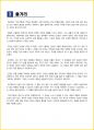 [청소년(중학생, 고등학생)] 무진기행 독후감 - 느낀점, 서평, 줄거리 요약 포함 (김승옥) 5페이지
