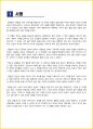 [청소년(중학생, 고등학생)] 혼불 독후감 - 느낀점, 서평, 줄거리 요약 포함 (최명희) 2페이지