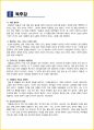 [청소년(중학생, 고등학생)] 혼불 독후감 - 느낀점, 서평, 줄거리 요약 포함 (최명희) 3페이지