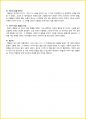 [청소년(중학생, 고등학생)] 혼불 독후감 - 느낀점, 서평, 줄거리 요약 포함 (최명희) 4페이지