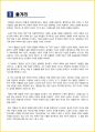 [청소년(중학생, 고등학생)] 혼불 독후감 - 느낀점, 서평, 줄거리 요약 포함 (최명희) 5페이지