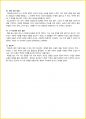 [청소년(중학생, 고등학생)] 한강 독후감 - 느낀점, 서평, 줄거리 요약 포함 (조정래) 4페이지