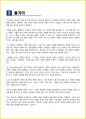 [청소년(중학생, 고등학생)] 한강 독후감 - 느낀점, 서평, 줄거리 요약 포함 (조정래) 5페이지