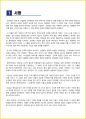 [대학생/일반] 한강 독후감 - 느낀점, 서평, 줄거리 요약 포함 (조정래) 2페이지