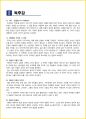 [대학생/일반] 한강 독후감 - 느낀점, 서평, 줄거리 요약 포함 (조정래) 3페이지