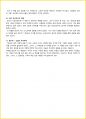 [대학생/일반] 한강 독후감 - 느낀점, 서평, 줄거리 요약 포함 (조정래) 4페이지