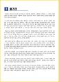 [대학생/일반] 한강 독후감 - 느낀점, 서평, 줄거리 요약 포함 (조정래) 5페이지