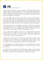 [대학생/일반] 정글만리 독후감 - 느낀점, 서평, 줄거리 요약 포함 (조정래) 2페이지
