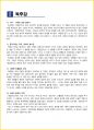 [대학생/일반] 정글만리 독후감 - 느낀점, 서평, 줄거리 요약 포함 (조정래) 3페이지