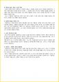 [대학생/일반] 정글만리 독후감 - 느낀점, 서평, 줄거리 요약 포함 (조정래) 4페이지