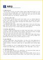 [대학생/일반] 향수 독후감 - 느낀점, 서평, 줄거리 요약 포함 (파트리크 쥐스킨트) 3페이지