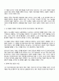 무임승차자 문제와 공유자원의 비극에 대한 고찰 및 민간어린이집에 대한 정부 지원 정책의 평가 2페이지