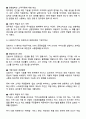 우리나라 기업가의 창업정신과 경영철학 및 사회적 책임에 대한 비교 고찰 2페이지