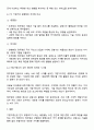 우리나라 기업가의 창업정신과 경영철학 및 사회적 책임에 대한 비교 고찰 3페이지
