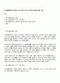 정서행동장애의 정의와 5가지 특성 요약 및 근본적 원인에 대한 고찰 1페이지