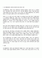 정서행동장애의 정의와 5가지 특성 요약 및 근본적 원인에 대한 고찰 3페이지