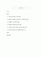 청년 세대의 가치관 변화 추이 분석 - 개인주의적 전환과 사회적 함의 2페이지
