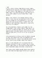 사모펀드의 차입매수 문제 - 홈플러스 사태를 통해 본 한국 금융시장의 구조적 문제점과 개선방안 18페이지