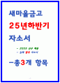 새마을금고 자소서 25년 채용대비 3편 4페이지
