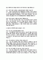 (성빈센트병원 간호사 면접기출) 가톨릭대학교 성빈센트병원 간호사 면접 기출 48문항과 답변 정리 9페이지