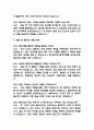(성빈센트병원 간호사 면접기출) 가톨릭대학교 성빈센트병원 간호사 면접 기출 48문항과 답변 정리 10페이지
