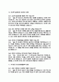 (성빈센트병원 간호사 면접기출) 가톨릭대학교 성빈센트병원 간호사 면접 기출 48문항과 답변 정리 11페이지