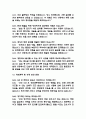 (성빈센트병원 간호사 면접기출) 가톨릭대학교 성빈센트병원 간호사 면접 기출 48문항과 답변 정리 12페이지