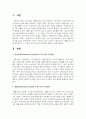 [사회복지행정론] 사회복지시설은 크게 이용시설(복지관 등)과 생활시설(너싱홈 등)로 구분하는데, 각자가 거주하고 있는 지역의 이용시설이나 생활시설 1곳을 선정한 후, 그 시설의 조직구조와 조직문화에 대해서 조사해 봅시다. 2페이지