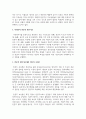 [사회복지학개론] 전문직 판단기준에서 전문직 속성론에 대해 설명하시오 3페이지