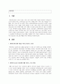 [부모교육론] 예비부모교육의 필요성과 프로그램 개발을 위한 계획안을 작성하시오 2페이지