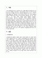 부모양육방식에 관해 논하고 자신의 의견을 서술하시오 2페이지