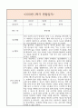 만4세 2학기 일상생활3개,놀이활동3개 관찰일지 및 2학기 총평과 발달평가 (놀이확장 지원사례 포함) 6페이지