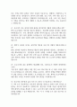 성빈센트병원 간호사 면접 기출 88문항 – 가톨릭대학교 성빈센트병원 간호사 최근 3년간 2회 이상 기출 면접 문항 88개 정리 7페이지