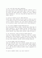 성빈센트병원 간호사 면접 기출 88문항 – 가톨릭대학교 성빈센트병원 간호사 최근 3년간 2회 이상 기출 면접 문항 88개 정리 8페이지