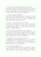 성빈센트병원 간호사 면접 기출 88문항 – 가톨릭대학교 성빈센트병원 간호사 최근 3년간 2회 이상 기출 면접 문항 88개 정리 15페이지
