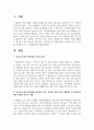 [아동복지론] 아동복지 관련 법률에서 정의하고 있는 용어와 연령구분이 실제적인 법 적용과정에서 문제를 일으킨 사례를 조사해 보고, 그 해결방안을 서술하시오 2페이지