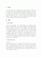 [사회체육개론] 여가의 개념정리 및 사회체육과의 관련성 살피기 2페이지