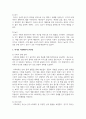 [사회체육개론] 여가의 개념정리 및 사회체육과의 관련성 살피기 3페이지