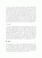 [사회체육개론] 여가의 개념정리 및 사회체육과의 관련성 살피기 5페이지