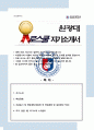 원광대 로스쿨 자기소개서 합격 추가면접 1분 자기소개 스크립트 1페이지