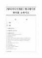 [멀티미디어개론] 애니메이션 원리를 논하시오 1페이지
