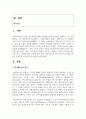 [멀티미디어개론] 애니메이션 원리를 논하시오 2페이지