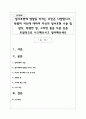 정서표현에 영향을 미치는 요인은 다양합니다. 특별히 자신에 대하여 자신의 정서표현 수준 및 방식, 특별한 정, 고치면 좋을 부분 등을 포괄적으로 사고해보시고 정리해보세요 1페이지