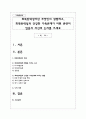 회복탄력성이란 무엇인지 설명하고, 회복탄력성과 건강한 가족관계가 어떤 관련이 있을지 자신의 논리를 쓰세요 1페이지