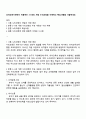 유아교육기관에서 적용하는 3-5세의 개정 누리과정을 이해하고 핵심사항을 서술하세요 1페이지