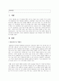 [조직행동론] Maslow의 욕구 계층설과 산업 혁명 2페이지